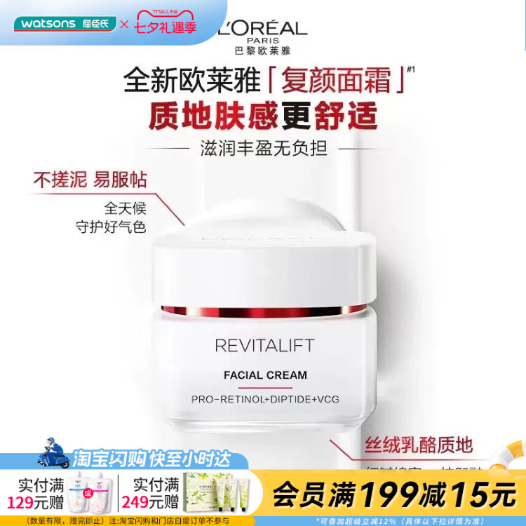 屈臣氏欧莱雅复颜专研抗皱紧致面霜50ml×1件抗皱滋润官方正品