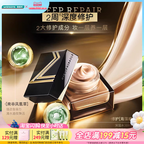 屈臣氏谜瑞可MAKEUPMIRACLE钻光精华持妆粉霜30g保湿润泽深度修护