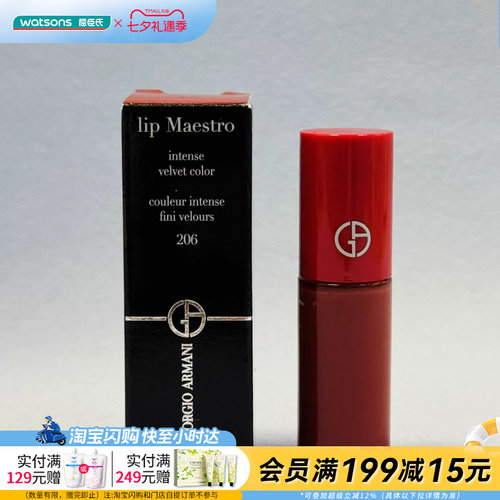 屈臣氏阿玛尼红管丝绒唇釉 206 3ml