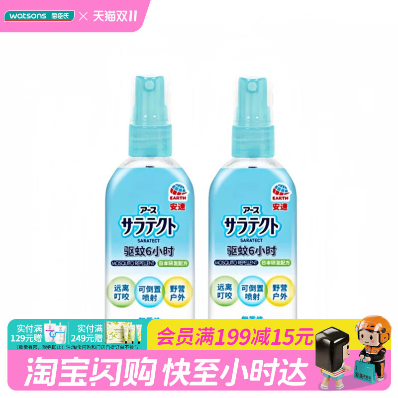 屈臣氏安速驱蚊液140ml杀虫喷射剂50ml无香型便出行长效驱蚊