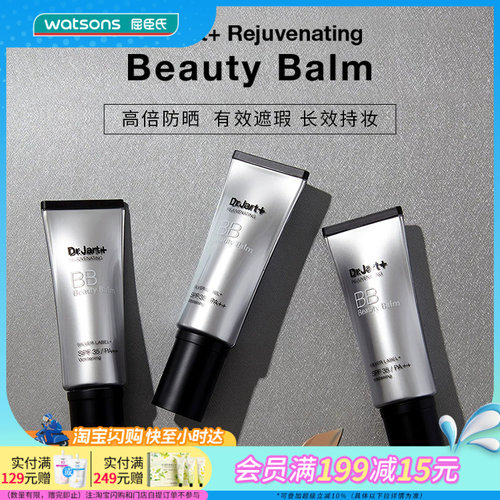 屈臣氏蒂佳婷活颜美颜BB霜SPF50+/PA++ 40ml强遮盖持久官方正品