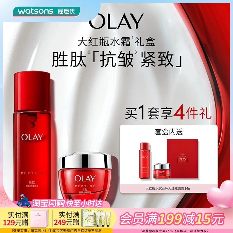 屈臣氏OLAY素颜金纯水霜两步装【新】大红瓶水面霜抗老抗皱