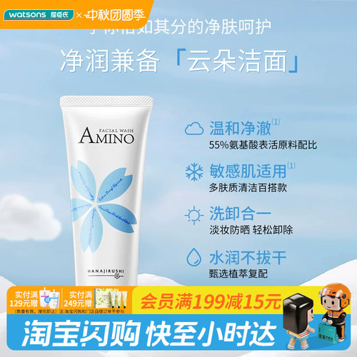 屈臣氏花印净润脸部保湿110g洁面