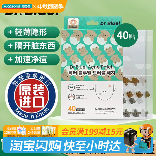 屈臣氏Dr.Bluel痘痘贴40贴轻薄隐形透气卫生防尘净痘可爱小狗图案