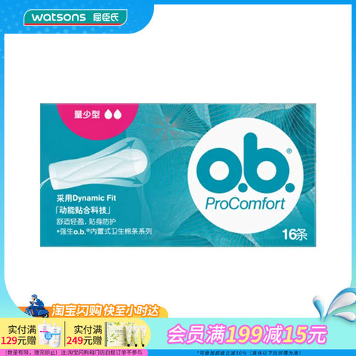 屈臣氏O.B.丝滑内置式卫生棉条16条独立包装立体双线拉绳官方正品