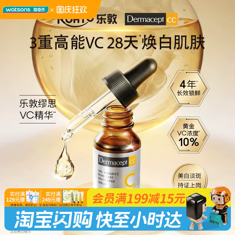 屈臣氏缪思维他命C毛孔紧致淡斑美白精华15ml官方正品