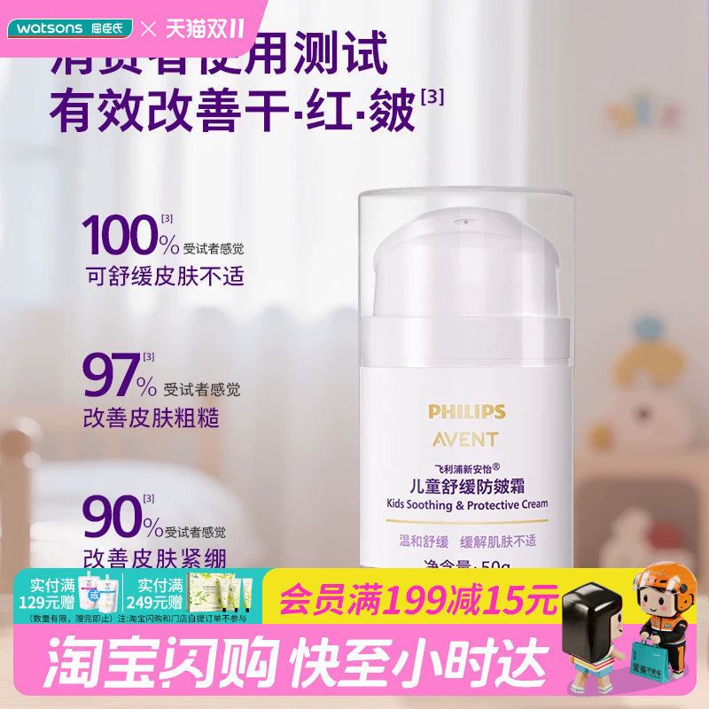 屈臣氏飞利浦新安怡儿童舒缓防皴霜50g保湿修护官方正品