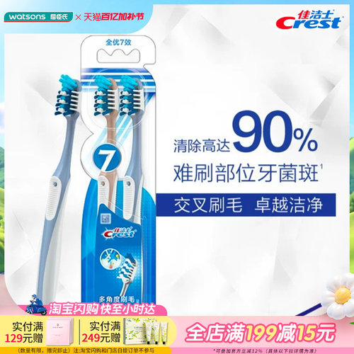 74支牙刷屈臣氏软毛成人
