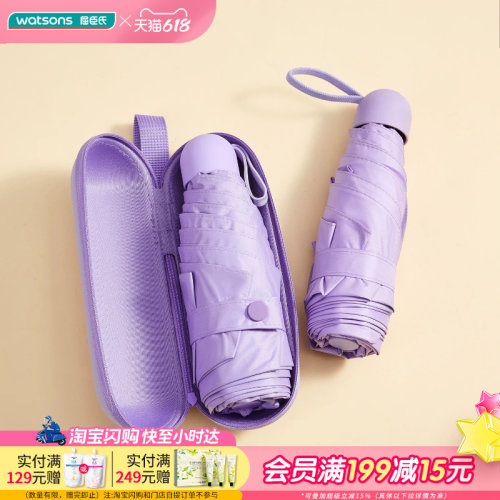 新品屈臣氏五折防晒胶囊伞