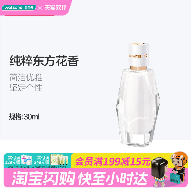 屈臣氏万宝龙纯白印记女士浓香水东方花香调柑桔牡丹麝官方正品