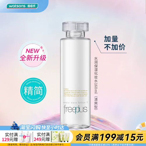 屈臣氏日本freeplus芙丽芳丝清爽