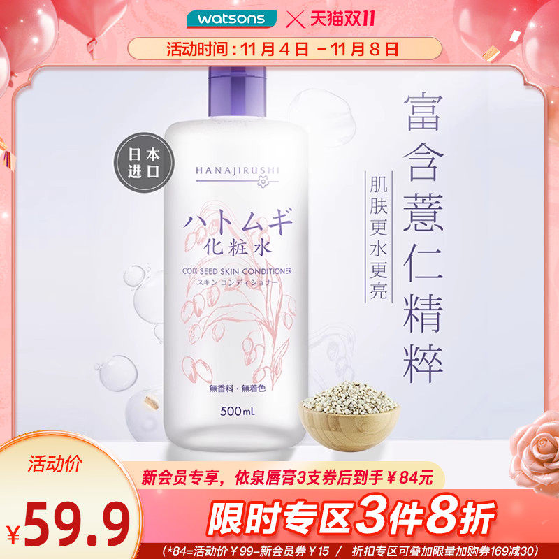 屈臣氏花印薏苡仁化妆水提亮肤色补水保湿舒缓晒后肌肤滋润500mL怎么看?