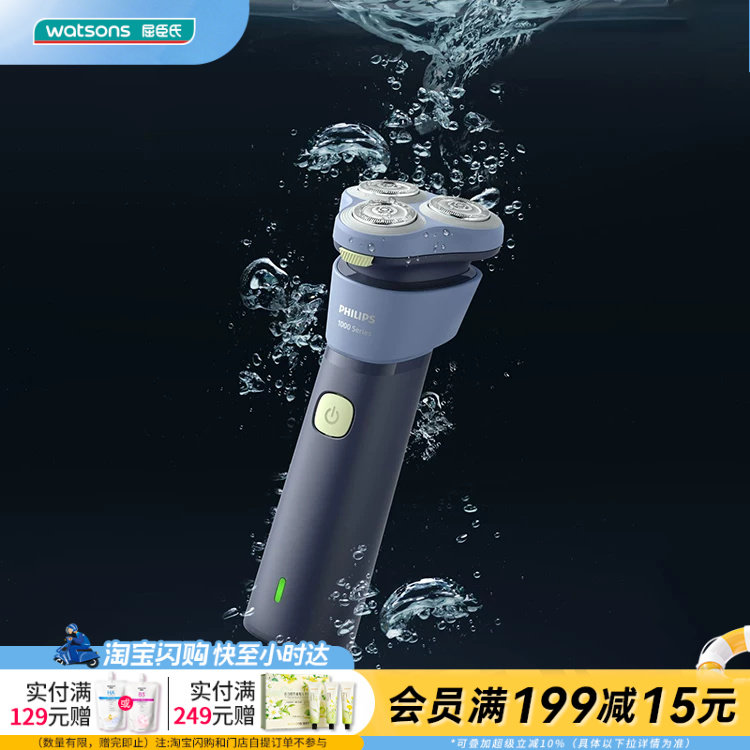 送男友屈臣氏飞利浦电动剃须刀S1886旋风1系列浮动刀头礼物