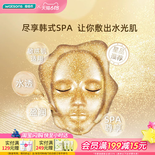 屈臣氏CLIV皙俪思卓越保湿24K胶泥面膜(50g+5g)x4ea
