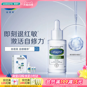 丝塔芙舒缓修护精华润泽保湿