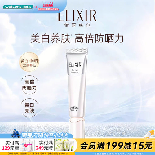 屈臣氏怡丽丝尔纯肌净白柔滑防护精华乳SPF50+PA++++35ml官方正品