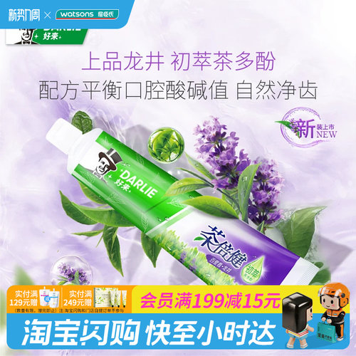 darlie好来(原黑人)牙膏屈臣氏