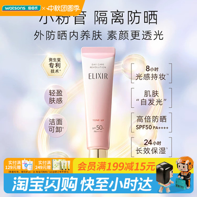 屈臣氏怡丽丝尔优悦活颜柔滑防晒乳/多效轻润修颜35ml官方正品