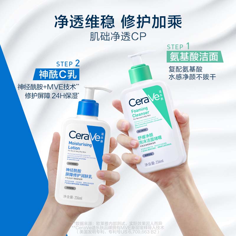 适乐肤泡沫洁面啫喱修护润肤乳