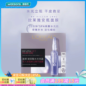 屈臣氏欧莱雅复颜玻尿酸水光充盈青春密码安瓶鲜注精华面膜5片