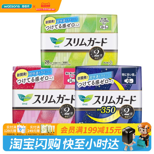 屈臣氏零触感丝薄全周期卫生巾
