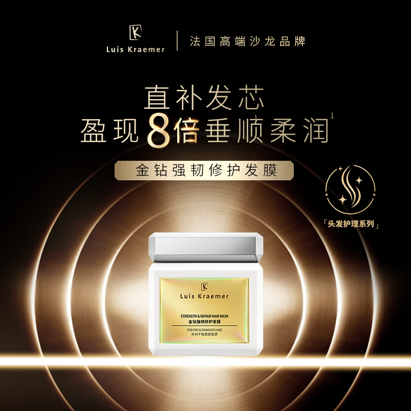 屈臣氏Luis Kraemer金钻强韧修护发膜200g 深层补水抗躁滋养发芯