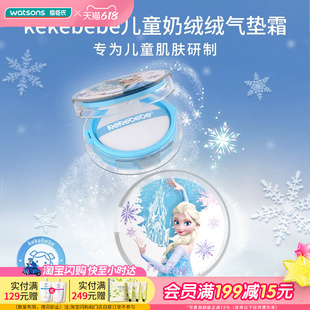 屈臣氏kekebebe儿童奶绒绒气垫霜13g_冰雪女王