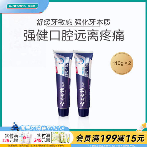 新品屈臣氏双效抗敏牙膏