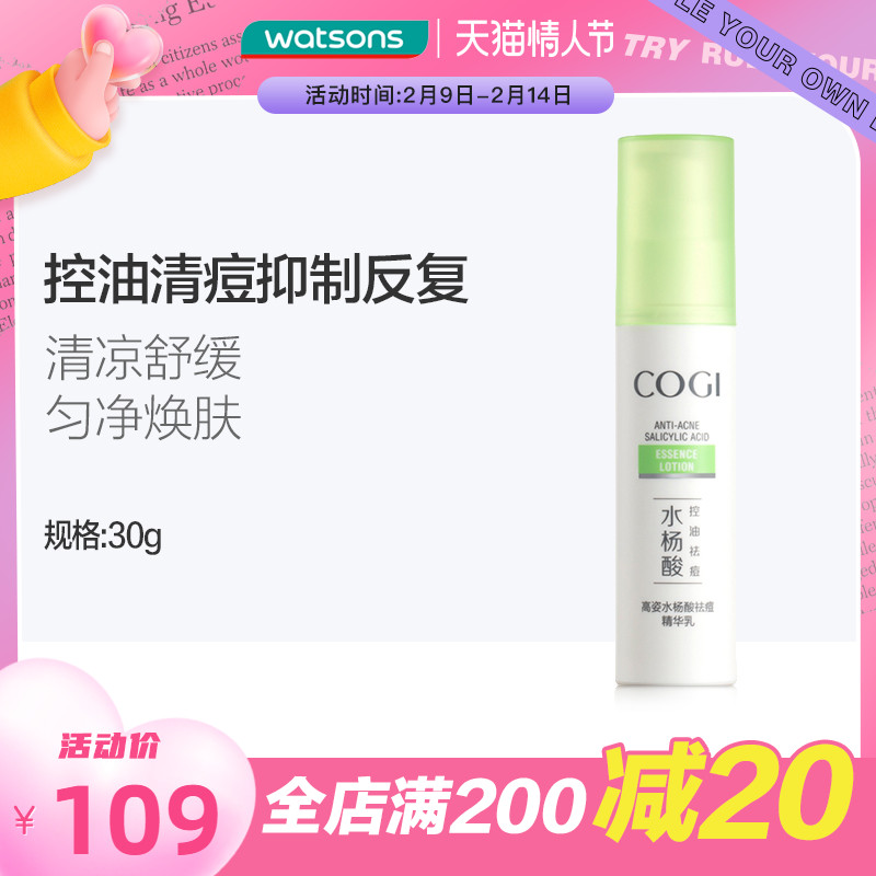 屈臣氏高姿水杨酸精华乳清爽控油焕肤黑头痘印收缩毛孔30g