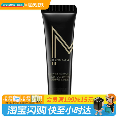 屈臣氏谜瑞可沁透臻萃持妆粉底液W01象牙色3ml水润透亮