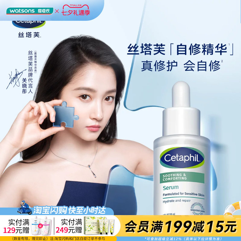丝塔芙舒缓修护精华润泽保湿