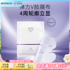 屈臣氏S.A.卓沿赋妍提拉紧塑面膜10片 抗皱修护紧致