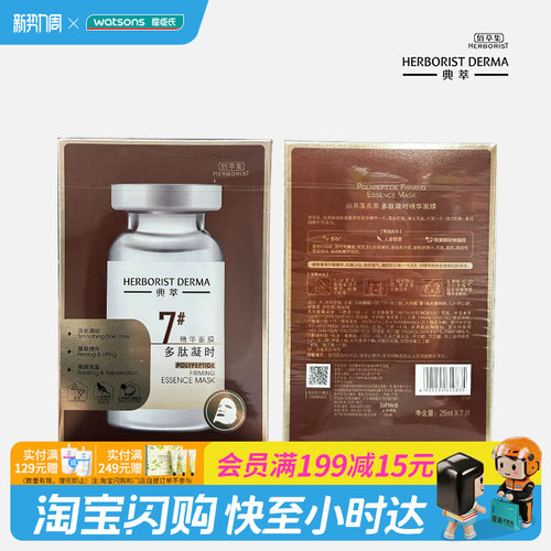 屈臣氏佰草集玻尿酸水润安瓶面膜