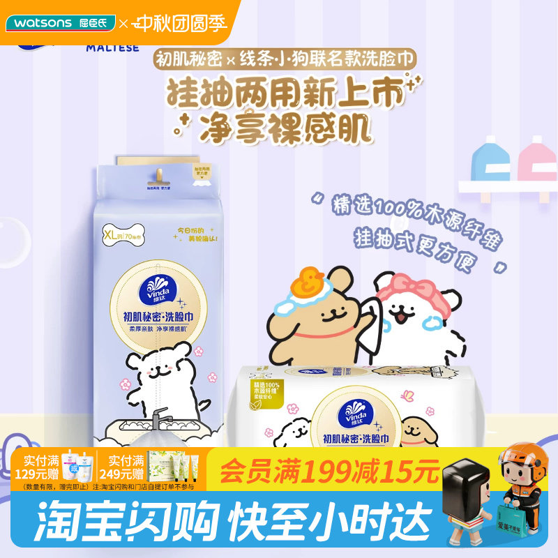 屈臣氏维达100%木源纤维洗脸柔巾70抽官方正品图片