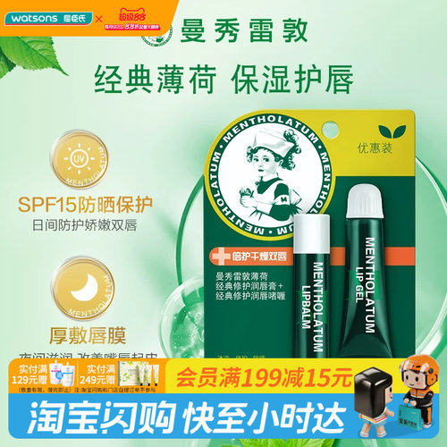 曼秀雷敦薄荷润唇啫喱
