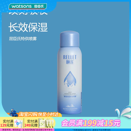 屈臣氏颐莲深层补水喷雾100ml长效保湿人体成分吸收迅速官方正品