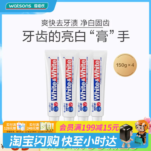 日本狮王WHITE美白牙膏