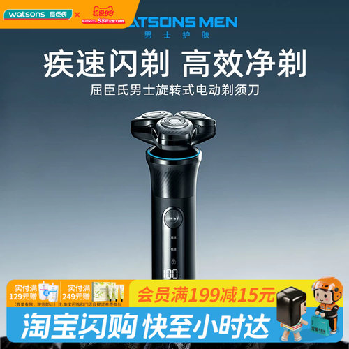 屈臣氏男士旋转式电动剃须刀礼物官方正品