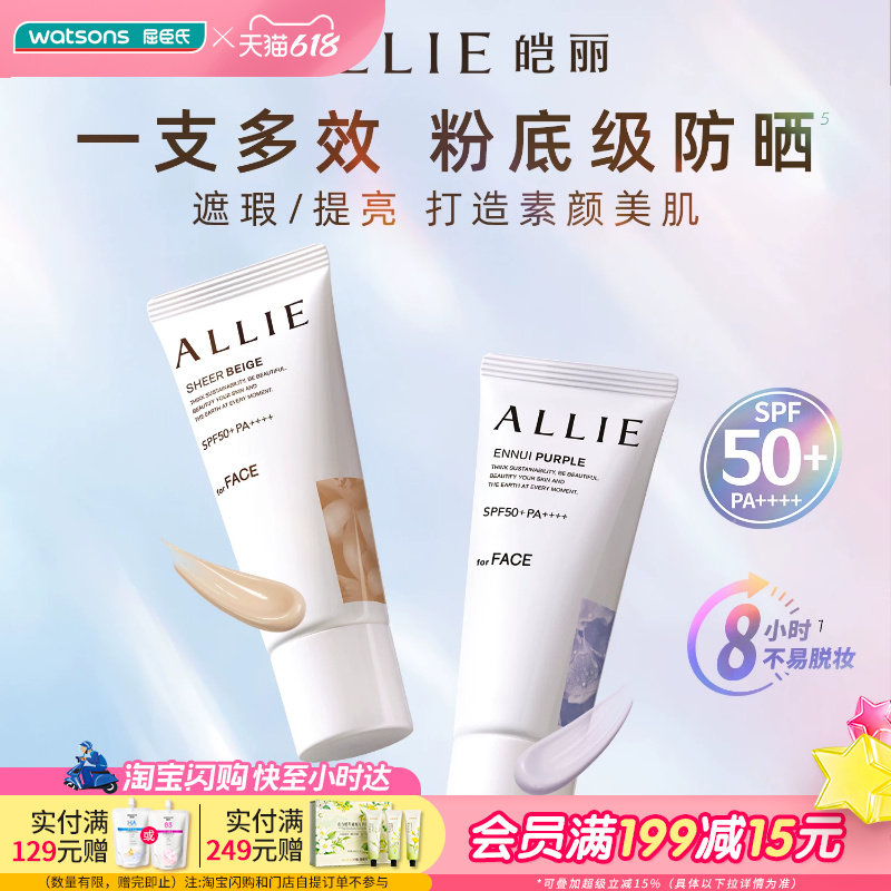 屈臣氏皑丽时美采修颜防晒水凝乳40g 防晒柔焦修色提亮均匀肤色