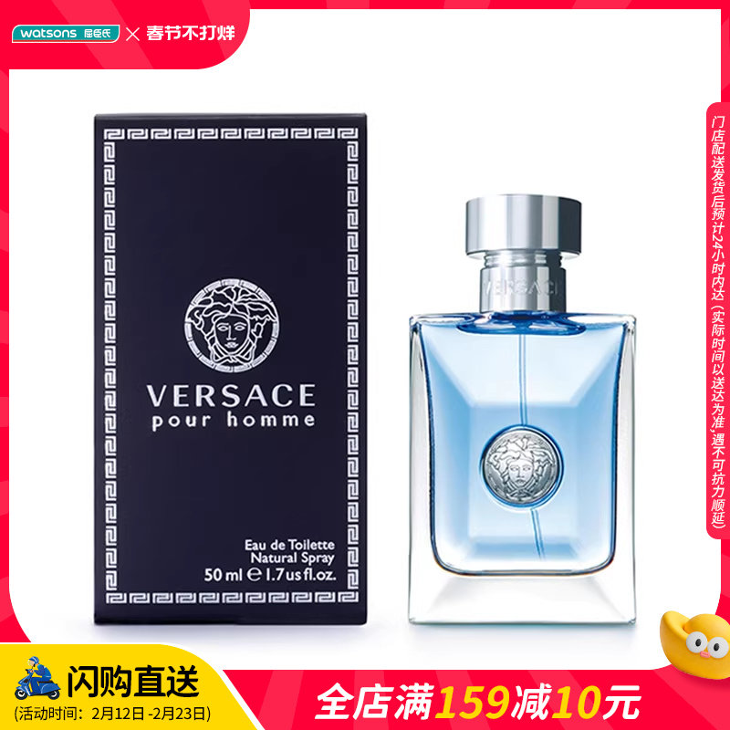 屈臣氏范思哲经典同名男士淡香水古龙香水持久留香 礼物送男友