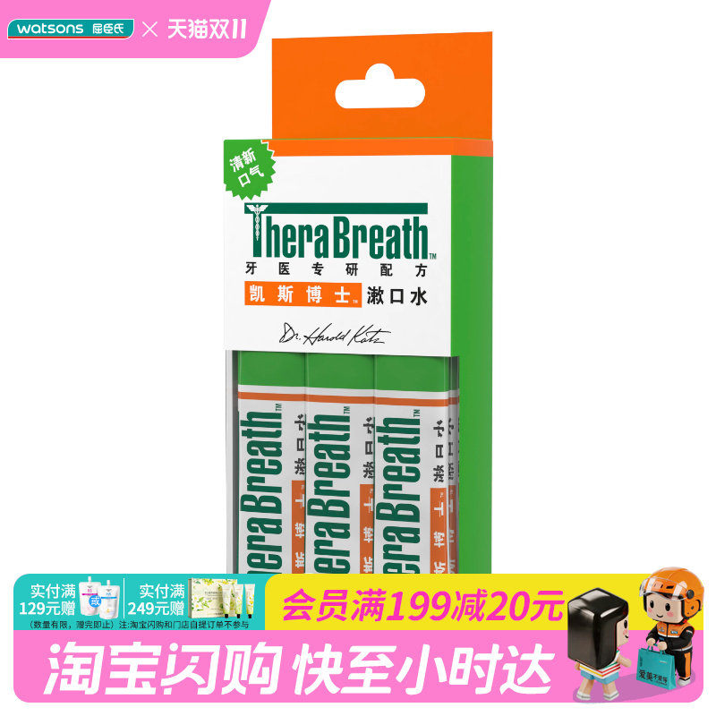 屈臣氏TheraBreath凯斯博士漱口水（温和薄荷 ）10mL×10便携装
