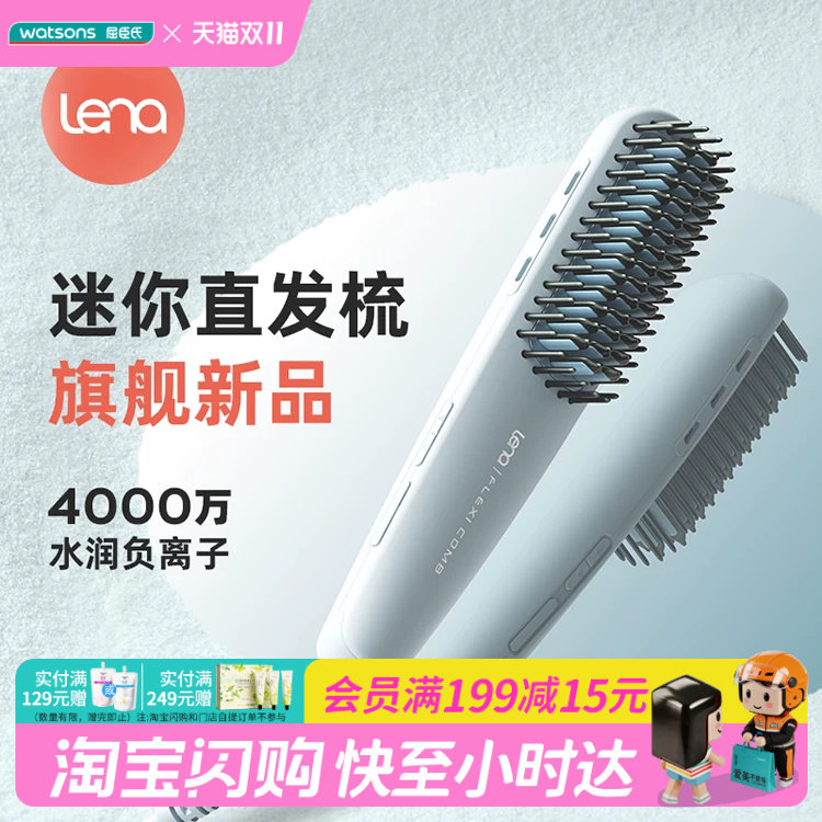 屈臣氏LENA直发梳LN-F7双向负离子润发植物蛋白涂层轻便