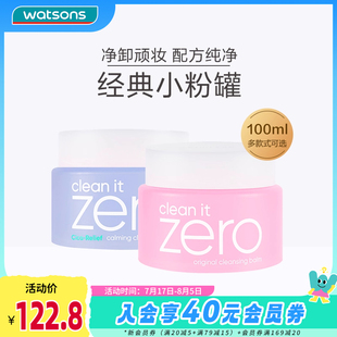 屈臣氏banila韩国zero芭妮兰净柔卸妆膏脸部保湿 女100ml