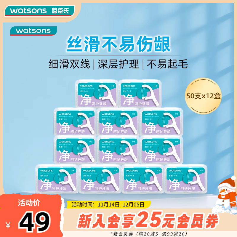 屈臣氏细滑深洁双线牙线棒