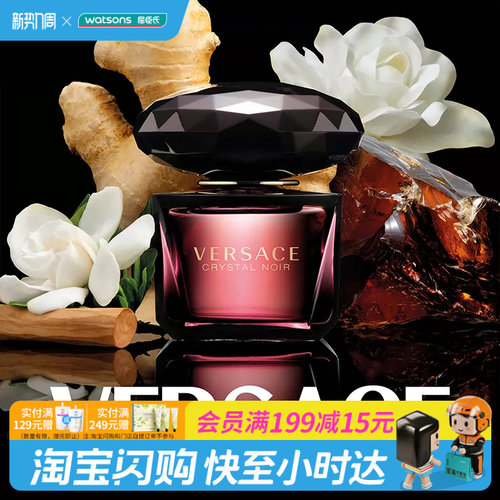 范思哲星夜水晶女士香水