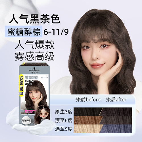 屈臣氏施华蔻斐丝丽泡泡染发剂流行色染发膏泡沫自己在家染2盒