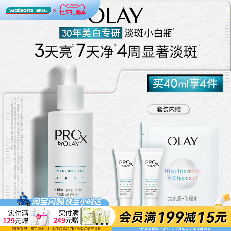 屈臣氏OLAY晳颜精华液套装买一享四送女友送礼官方正品