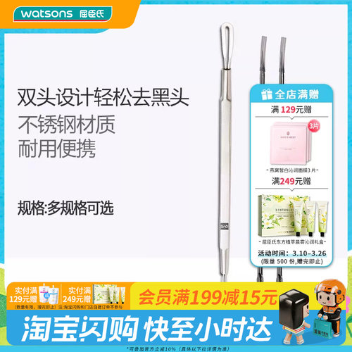 屈臣氏粉刺祛痘清洁黑头针