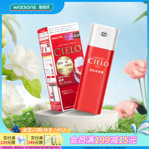屈臣氏cielo宣若美源染发剂日本