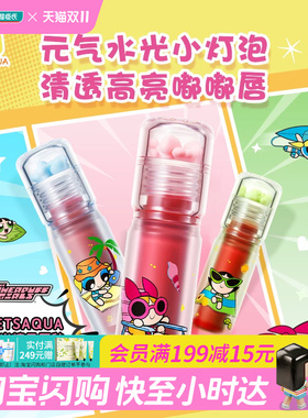 LSQ飞天小女警流光糖果唇釉